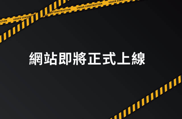 馥安工業股份有限公司的最新公告圖片